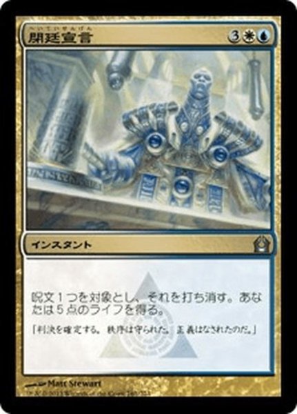 画像1: 【JPN】閉廷宣言/Fall of the Gavel[MTG_RTR_161U] (1)