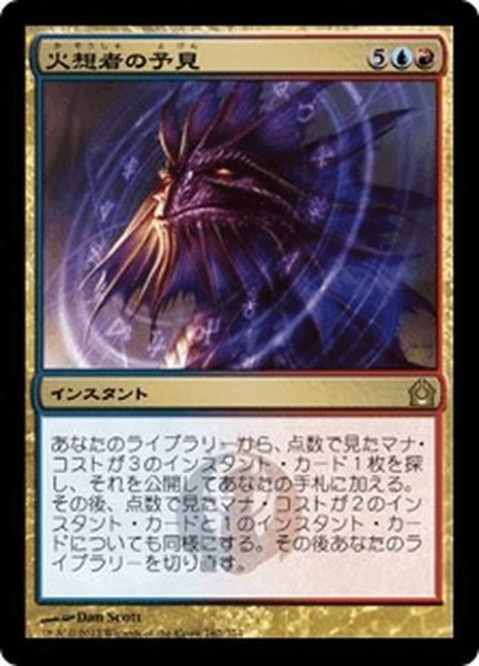 画像1: 【JPN】火想者の予見/Firemind's Foresight[MTG_RTR_162R] (1)