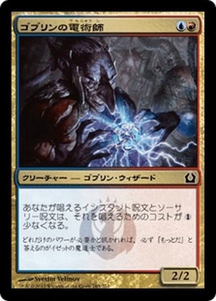 画像1: 【JPN】ゴブリンの電術師/Goblin Electromancer[MTG_RTR_163C] (1)