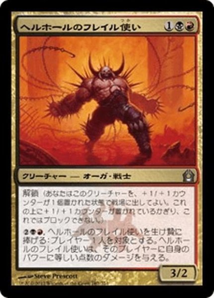 画像1: 【JPN】ヘルホールのフレイル使い/Hellhole Flailer[MTG_RTR_167U] (1)