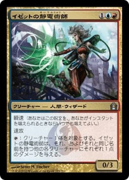 画像1: 【JPN】イゼットの静電術師/Izzet Staticaster[MTG_RTR_173U] (1)