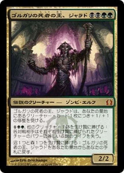 画像1: 【JPN】ゴルガリの死者の王、ジャラド/Jarad, Golgari Lich Lord[MTG_RTR_174M] (1)