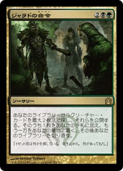 画像1: 【JPN】ジャラドの命令/Jarad's Orders[MTG_RTR_175R] (1)