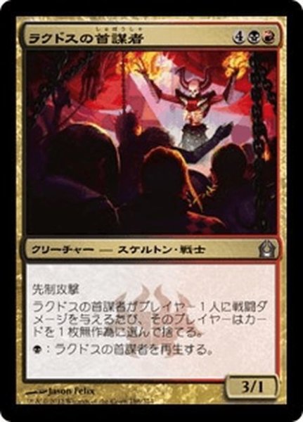 画像1: 【JPN】ラクドスの首謀者/Rakdos Ringleader[MTG_RTR_186U] (1)