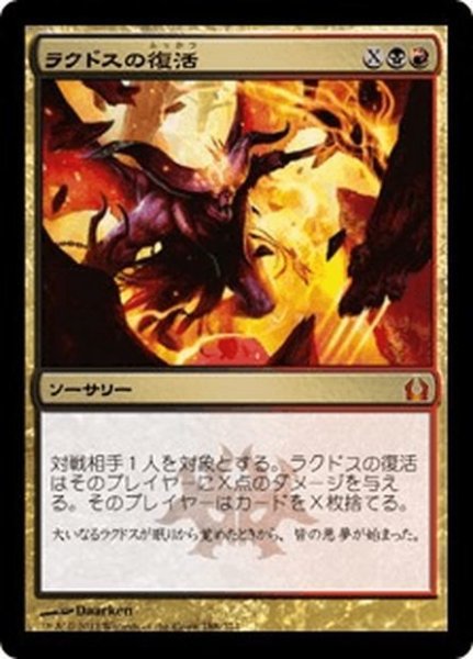 画像1: 【JPN】ラクドスの復活/Rakdos's Return[MTG_RTR_188M] (1)