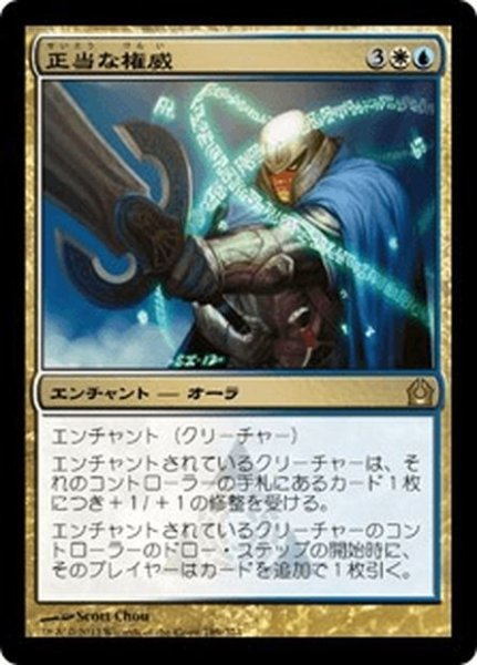 画像1: 【JPN】正当な権威/Righteous Authority[MTG_RTR_189R] (1)