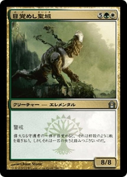 画像1: 【JPN】目覚めし聖域/Risen Sanctuary[MTG_RTR_190U] (1)