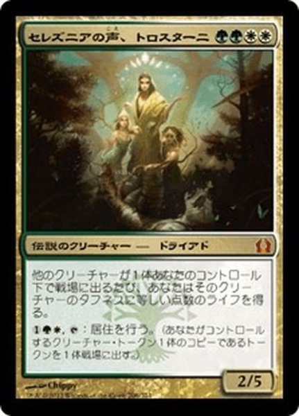 画像1: 【JPN】セレズニアの声、トロスターニ/Trostani, Selesnya's Voice[MTG_RTR_206M] (1)