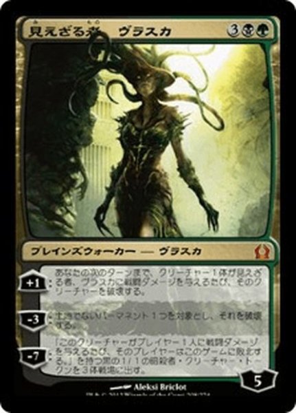 画像1: 【JPN】見えざる者、ヴラスカ/Vraska the Unseen[MTG_RTR_208M] (1)