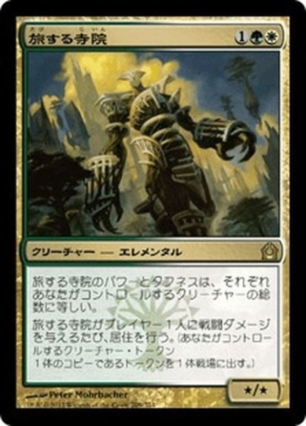 画像1: 【JPN】旅する寺院/Wayfaring Temple[MTG_RTR_209R] (1)