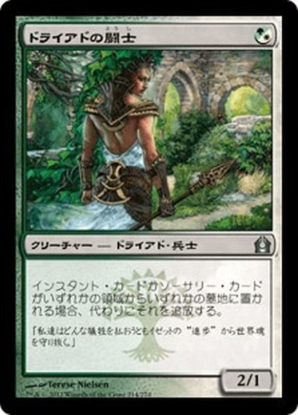 画像1: 【JPN】ドライアドの闘士/Dryad Militant[MTG_RTR_214U] (1)