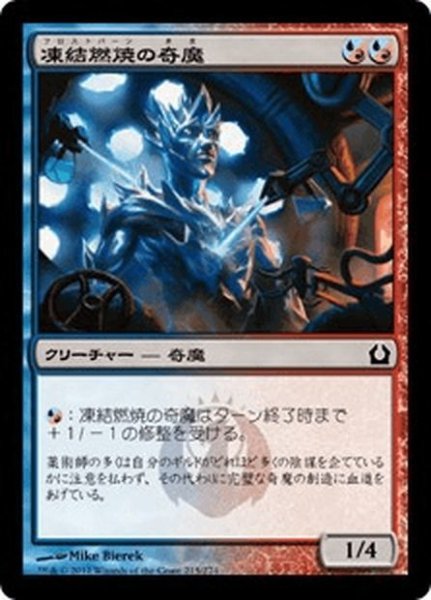 画像1: 【JPN】凍結燃焼の奇魔/Frostburn Weird[MTG_RTR_215C] (1)