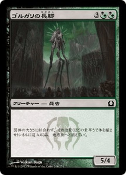 画像1: 【JPN】ゴルガリの長脚/Golgari Longlegs[MTG_RTR_216C] (1)