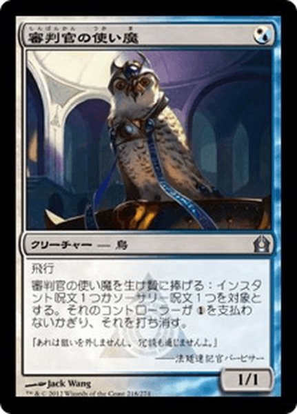 画像1: 【JPN】審判官の使い魔/Judge's Familiar[MTG_RTR_218U] (1)