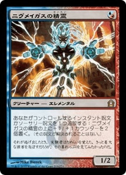 画像1: 【JPN】ニヴメイガスの精霊/Nivmagus Elemental[MTG_RTR_219R] (1)