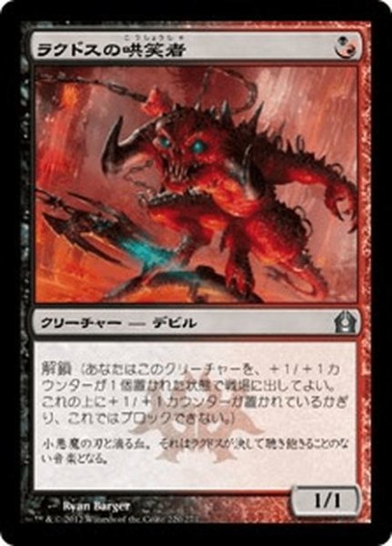 画像1: 【JPN】ラクドスの哄笑者/Rakdos Cackler[MTG_RTR_220U] (1)