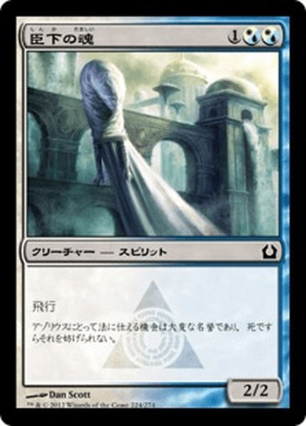 画像1: 【JPN】臣下の魂/Vassal Soul[MTG_RTR_224C] (1)