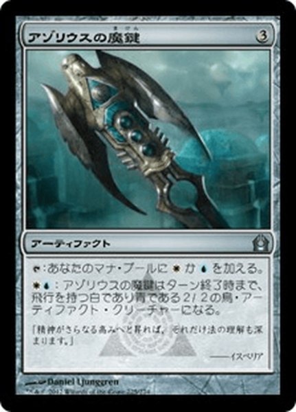 画像1: 【JPN】アゾリウスの魔鍵/Azorius Keyrune[MTG_RTR_225U] (1)