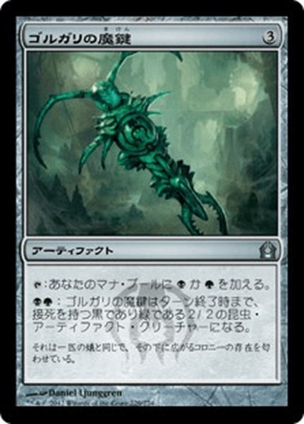 画像1: 【JPN】ゴルガリの魔鍵/Golgari Keyrune[MTG_RTR_229U] (1)