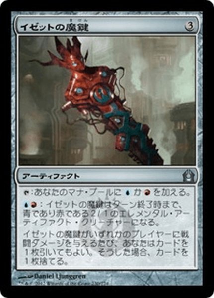 画像1: 【JPN】イゼットの魔鍵/Izzet Keyrune[MTG_RTR_230U] (1)