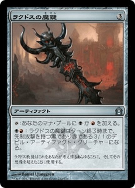 画像1: 【JPN】ラクドスの魔鍵/Rakdos Keyrune[MTG_RTR_232U] (1)