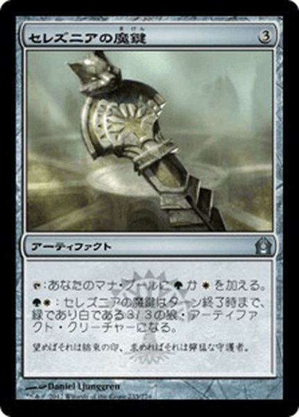 画像1: 【JPN】セレズニアの魔鍵/Selesnya Keyrune[MTG_RTR_233U] (1)