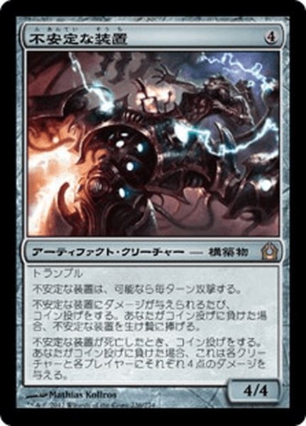 画像1: 【JPN】不安定な装置/Volatile Rig[MTG_RTR_236R] (1)