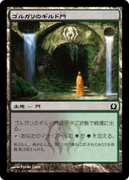 画像1: 【JPN】ゴルガリのギルド門/Golgari Guildgate[MTG_RTR_239C] (1)