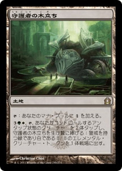 画像1: 【JPN】守護者の木立ち/Grove of the Guardian[MTG_RTR_240R] (1)