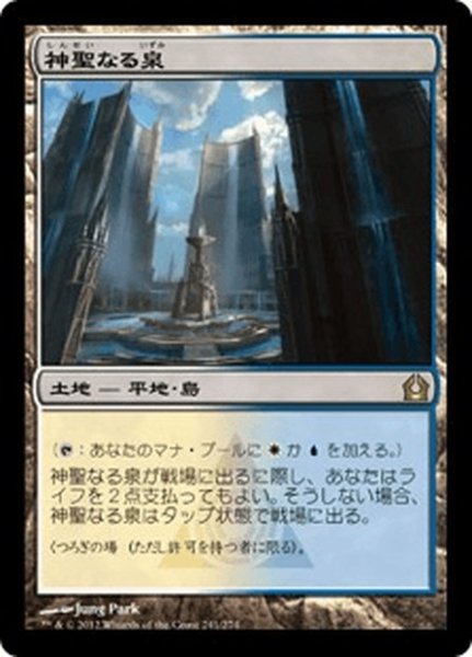 画像1: 【JPN】神聖なる泉/Hallowed Fountain[MTG_RTR_241R] (1)