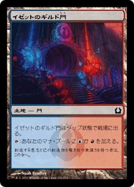 画像1: 【JPN】イゼットのギルド門/Izzet Guildgate[MTG_RTR_242C] (1)