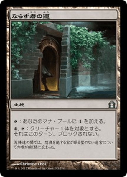 画像1: 【JPN】ならず者の道/Rogue's Passage[MTG_RTR_245U] (1)