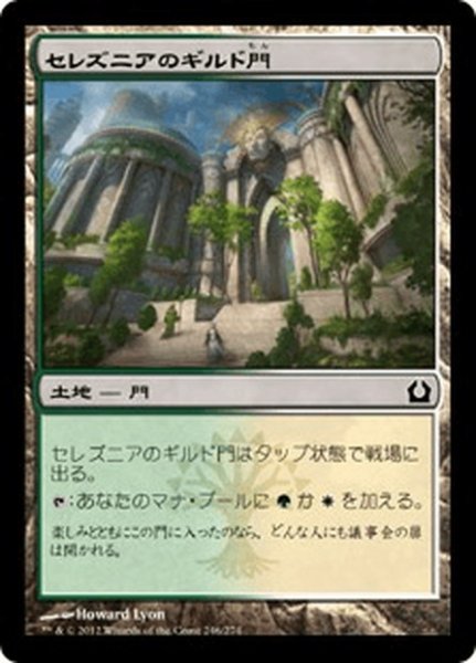 画像1: 【JPN】セレズニアのギルド門/Selesnya Guildgate[MTG_RTR_246C] (1)