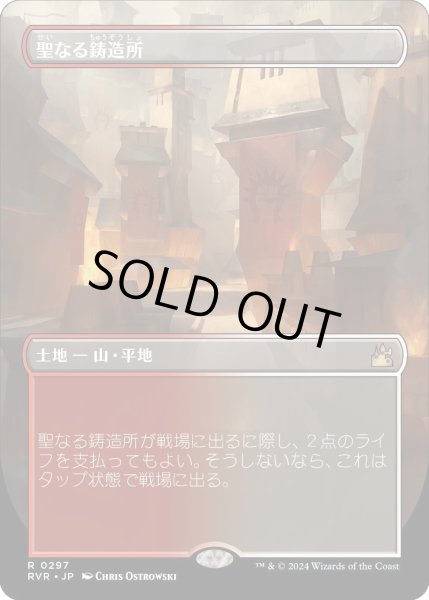 画像1: 【JPN】■Borderless■聖なる鋳造所/Sacred Foundry[MTG_RVR_0297_R] (1)