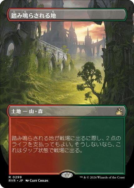 画像1: 【JPN】■Borderless■踏み鳴らされる地/Stomping Ground[MTG_RVR_0299_R] (1)