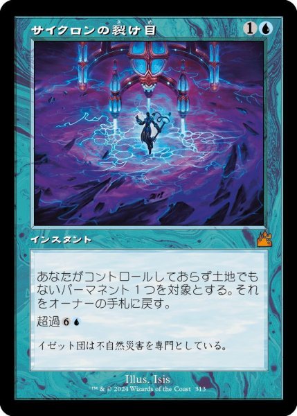 画像1: 【JPN】■Retro Frame■サイクロンの裂け目/Cyclonic Rift[MTG_RVR_0313_M] (1)