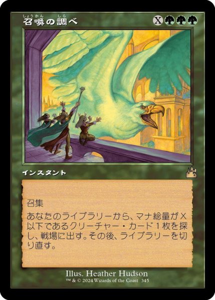 画像1: 【JPN】★Foil★■Retro Frame■召喚の調べ/Chord of Calling[MTG_RVR_0345_R] (1)