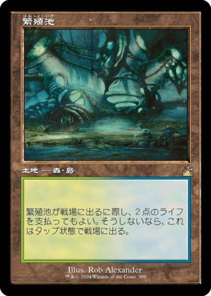 画像1: 【JPN】■Retro Frame■繁殖池/Breeding Pool[MTG_RVR_0399_R] (1)