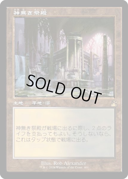 画像1: 【JPN】■Retro Frame■神なき祭殿/Godless Shrine[MTG_RVR_0401_R] (1)