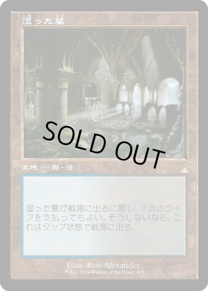 画像1: 【JPN】■Retro Frame■湿った墓/Watery Grave[MTG_RVR_0415_R] (1)