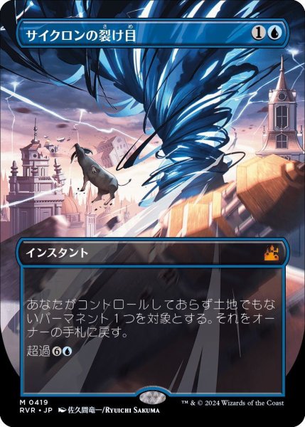 画像1: 【JPN】■Borderless■サイクロンの裂け目/Cyclonic Rift[MTG_RVR_0419_M] (1)