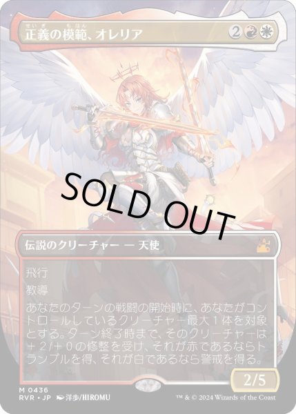 画像1: 【JPN】★Foil★■Borderless■正義の模範、オレリア/Aurelia, Exemplar of Justice[MTG_RVR_0436_M] (1)