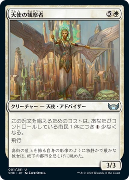 画像1: 【JPN】天使の観察者/Angelic Observer[MTG_SNC_001U] (1)