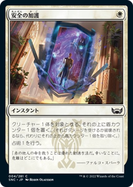 画像1: 【JPN】安全の加護/Boon of Safety[MTG_SNC_004C] (1)