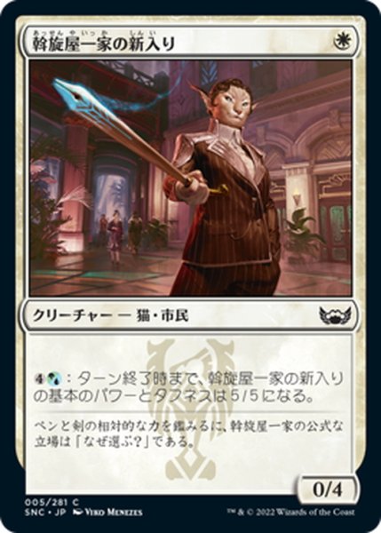 画像1: 【JPN】斡旋屋一家の新入り/Brokers Initiate[MTG_SNC_005C] (1)