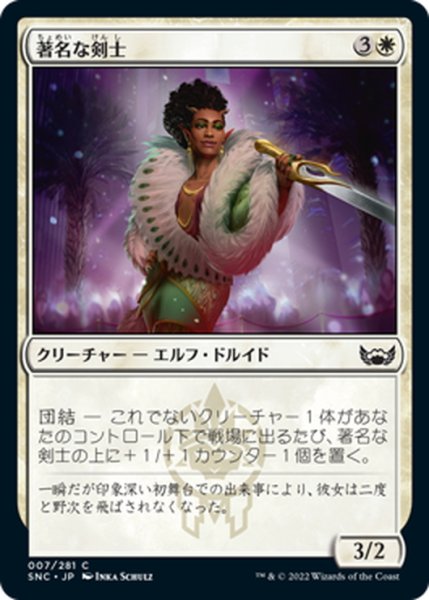 画像1: 【JPN】著名な剣士/Celebrity Fencer[MTG_SNC_007C] (1)