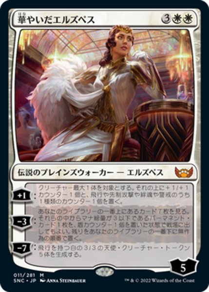 画像1: 【JPN】華やいだエルズペス/Elspeth Resplendent[MTG_SNC_011M] (1)