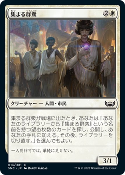 画像1: 【JPN】集まる群衆/Gathering Throng[MTG_SNC_013C] (1)