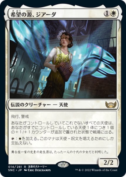 画像1: 【JPN】希望の源、ジアーダ/Giada, Font of Hope[MTG_SNC_014R] (1)