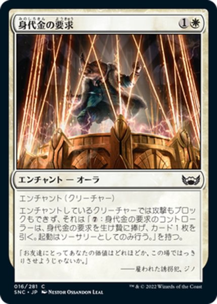 画像1: 【JPN】身代金の要求/Hold for Ransom[MTG_SNC_016C] (1)